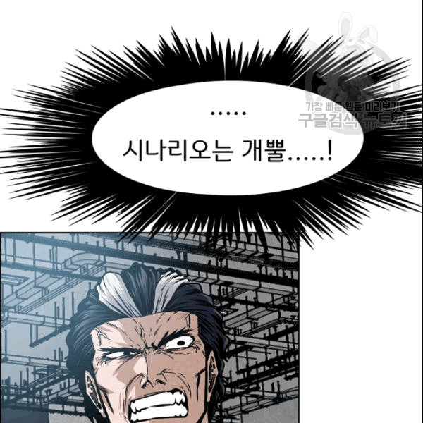 Rooftop Sword Master Ch.50 p73