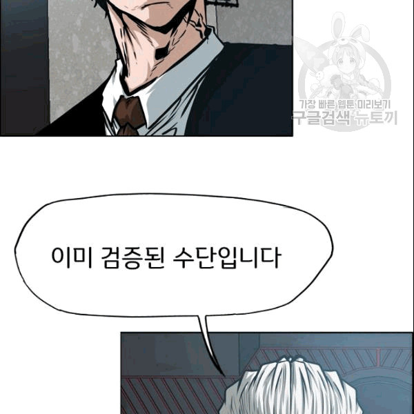 Rooftop Sword Master Ch.50 p74