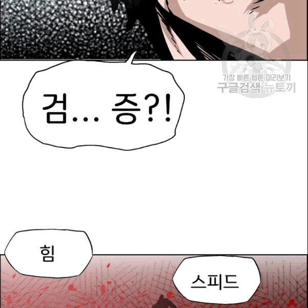 Rooftop Sword Master Ch.50 p77