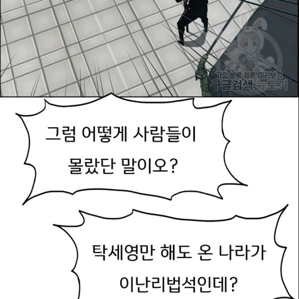 Rooftop Sword Master Ch.50 p84