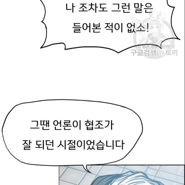 Rooftop Sword Master Ch.50 p86