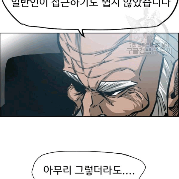 Rooftop Sword Master Ch.50 p88
