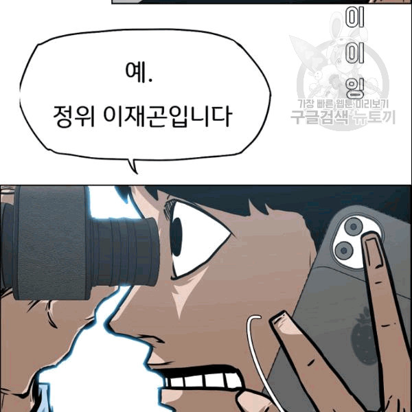 Rooftop Sword Master Ch.50 p9