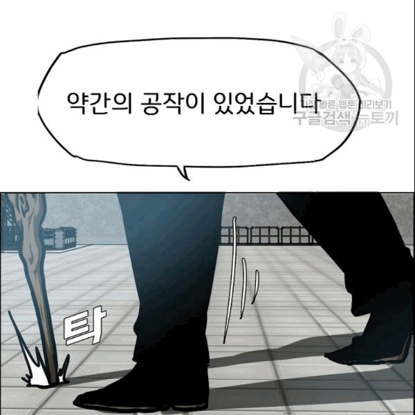 Rooftop Sword Master Ch.50 p90