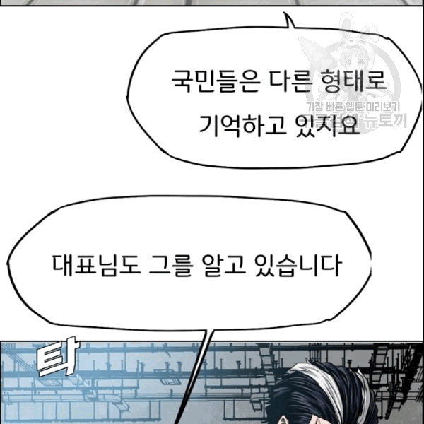 Rooftop Sword Master Ch.50 p91