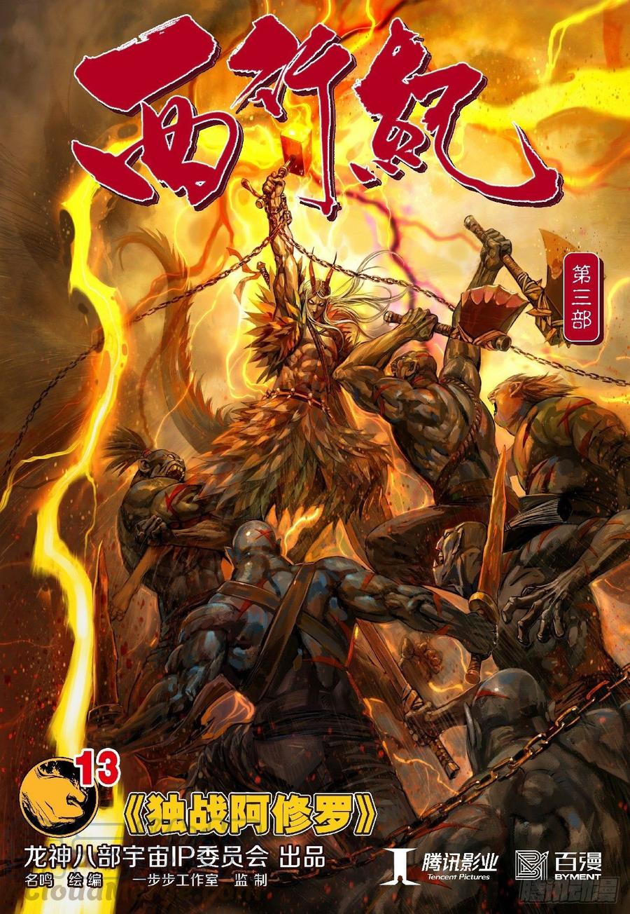 Journey to the West Ch.203 p1