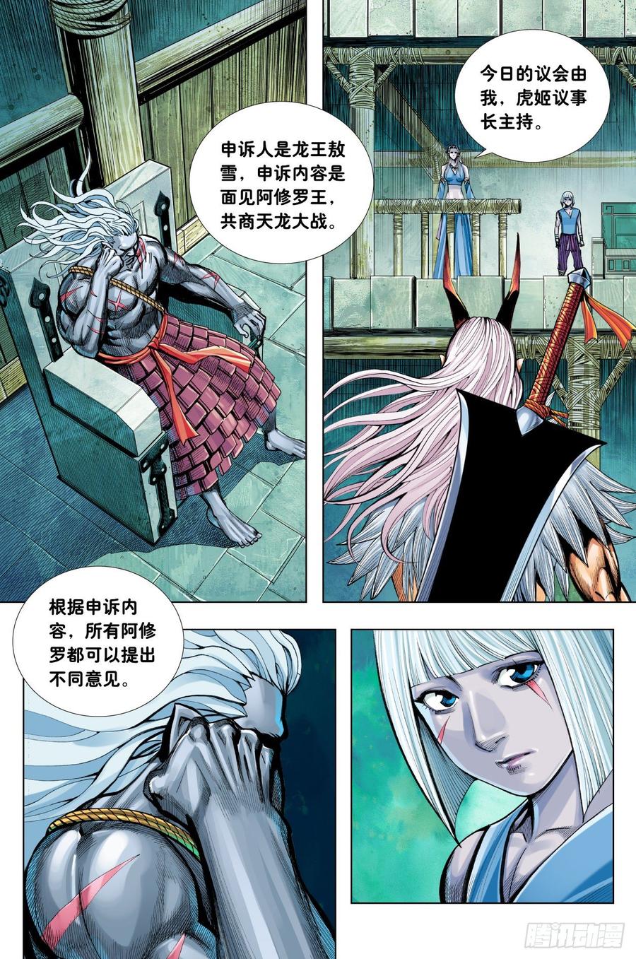 Journey to the West Ch.203 p11