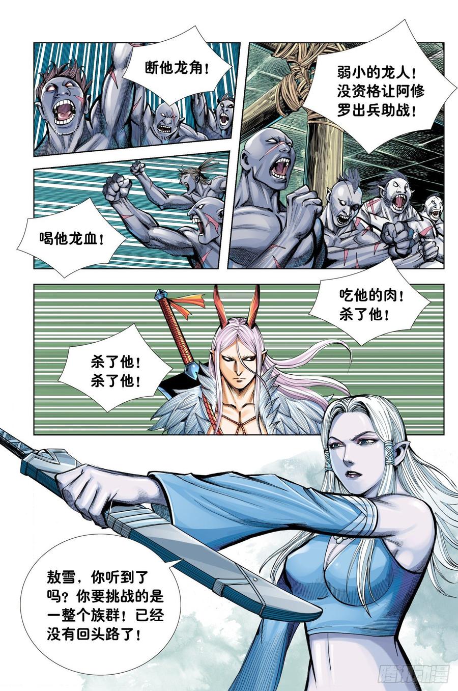Journey to the West Ch.203 p12