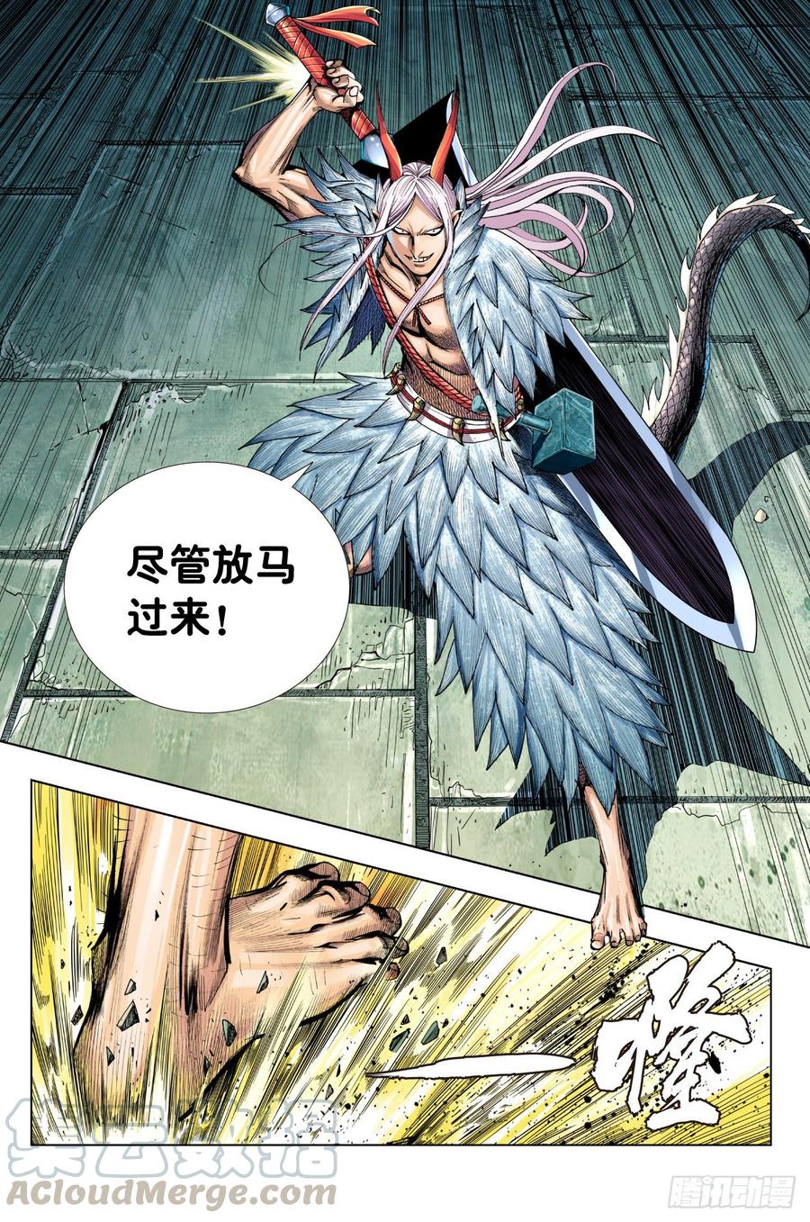 Journey to the West Ch.203 p13