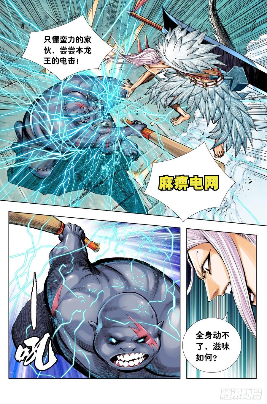 Journey to the West Ch.203 p15
