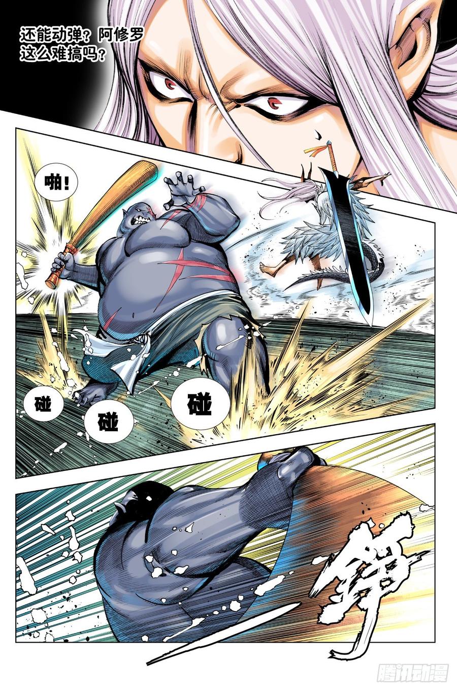Journey to the West Ch.203 p16