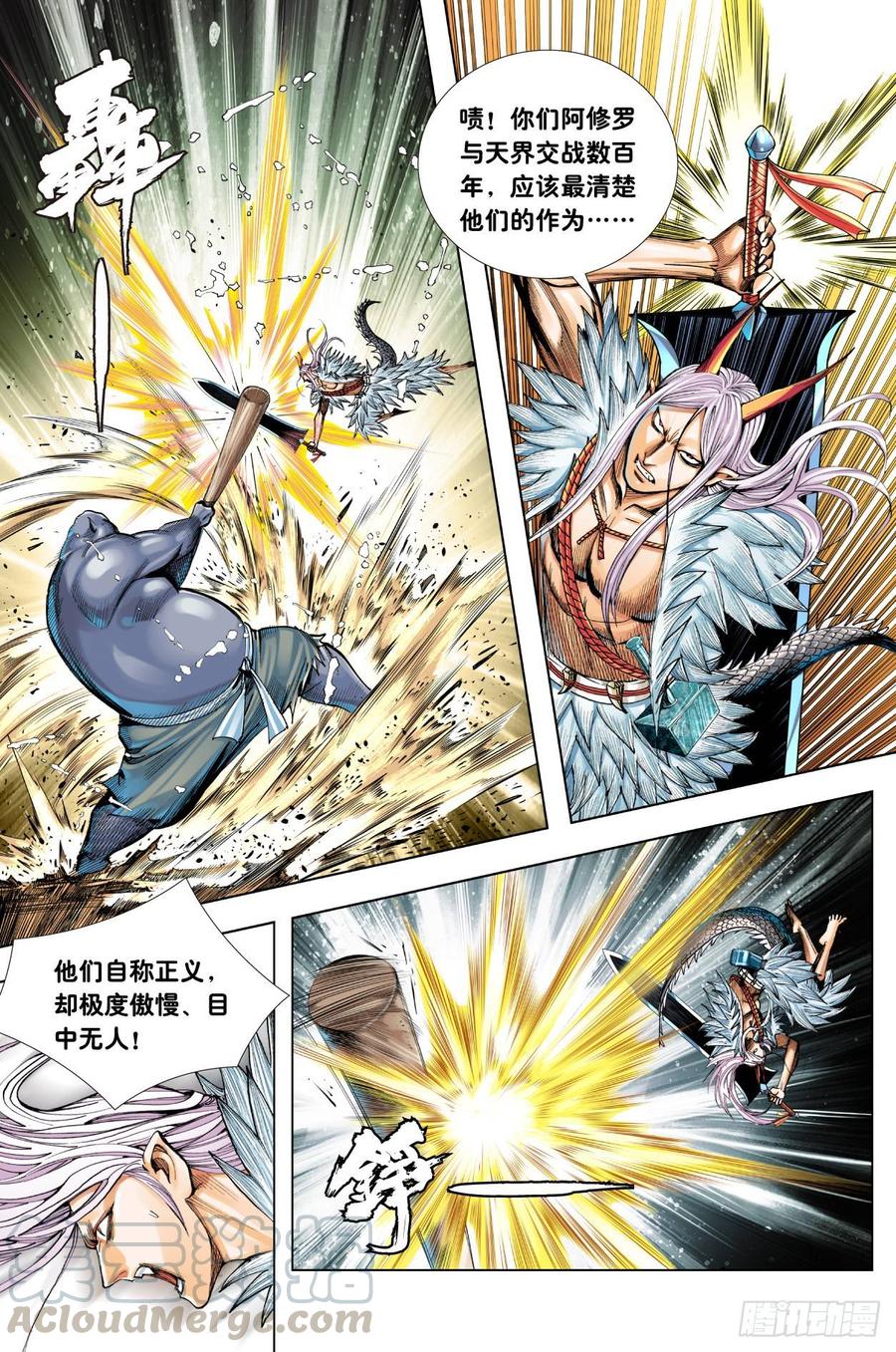 Journey to the West Ch.203 p17