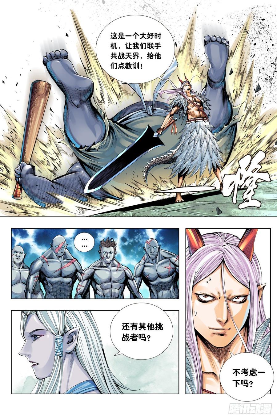 Journey to the West Ch.203 p20