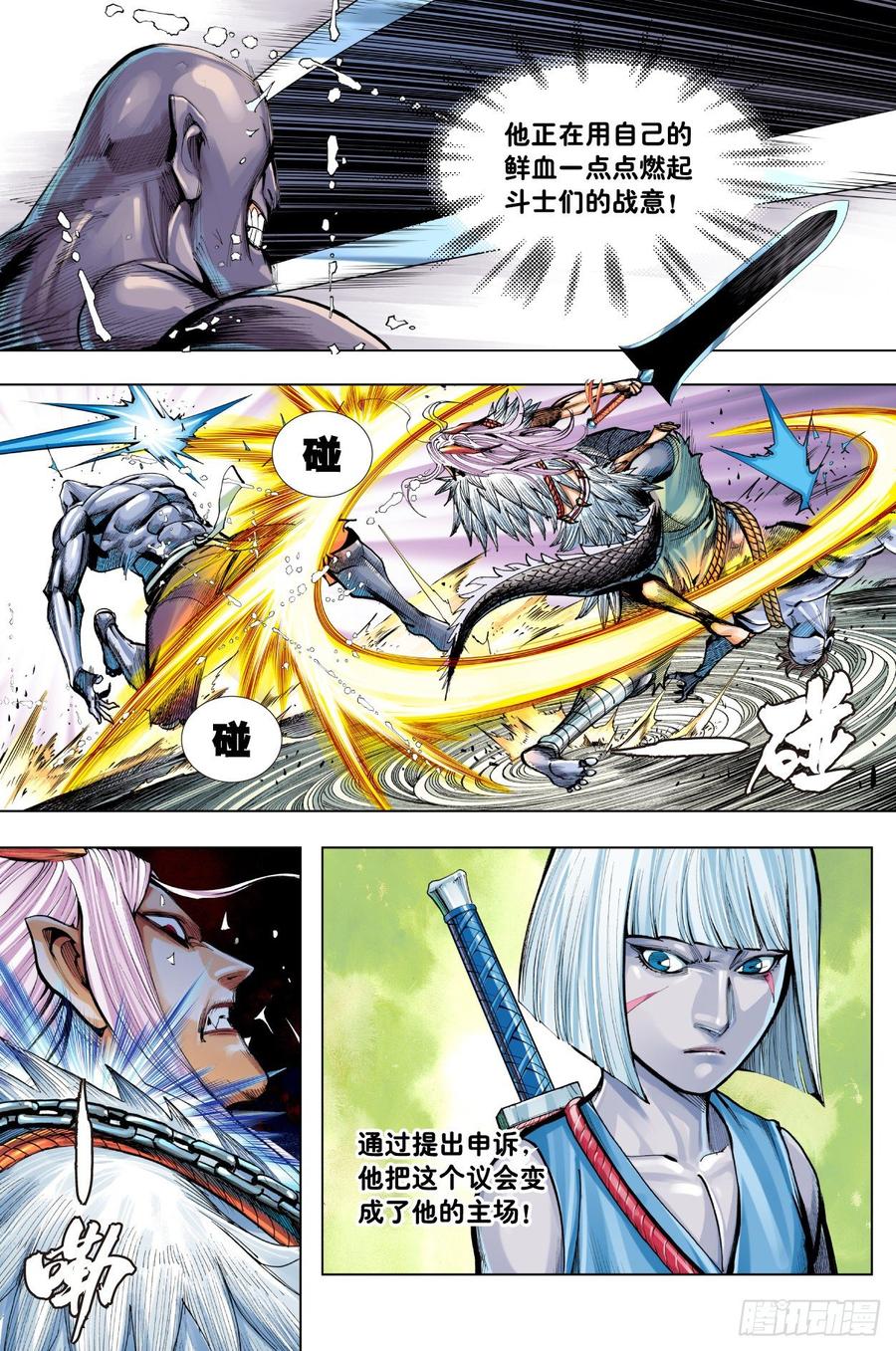 Journey to the West Ch.203 p23