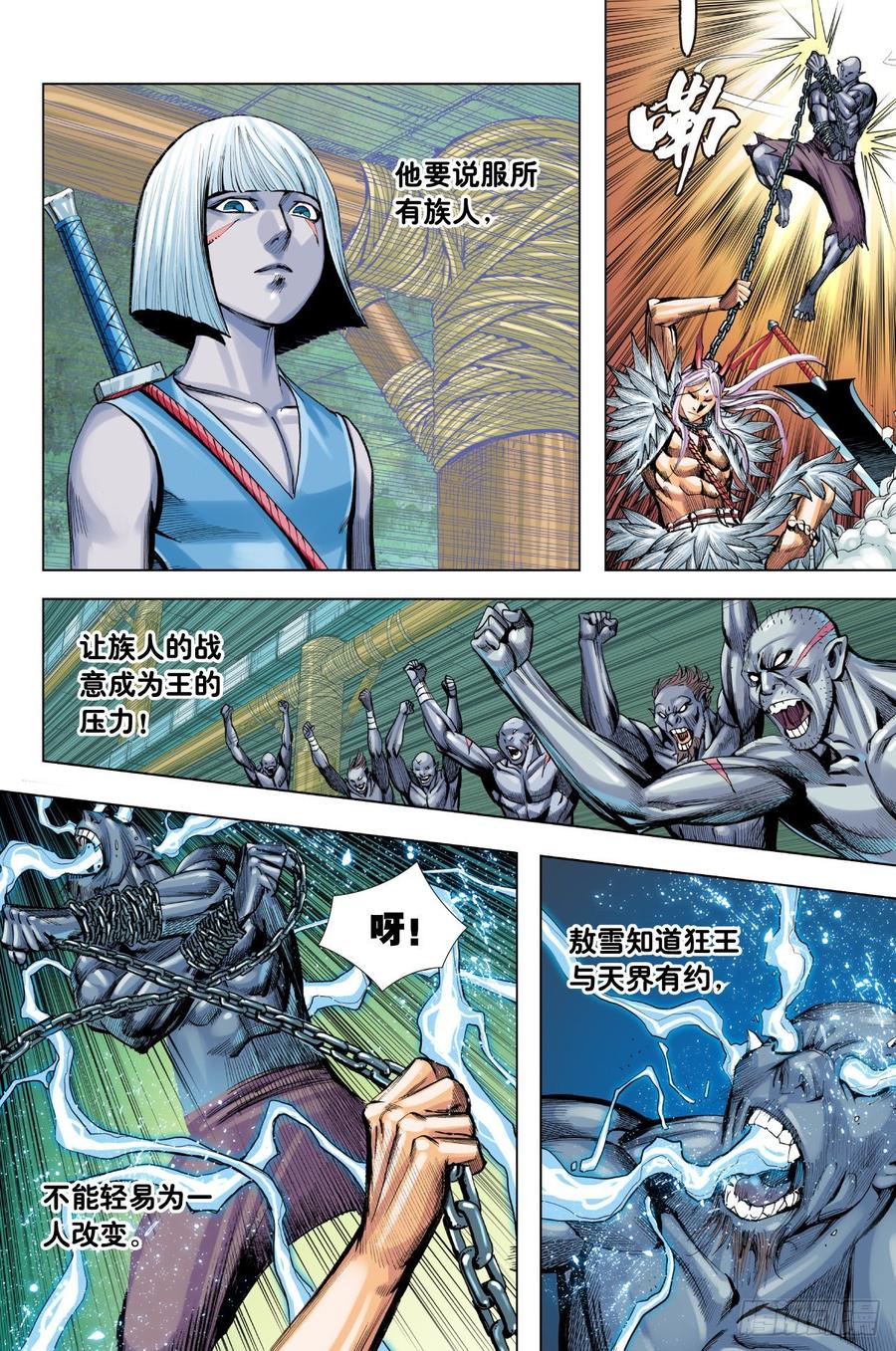 Journey to the West Ch.203 p24