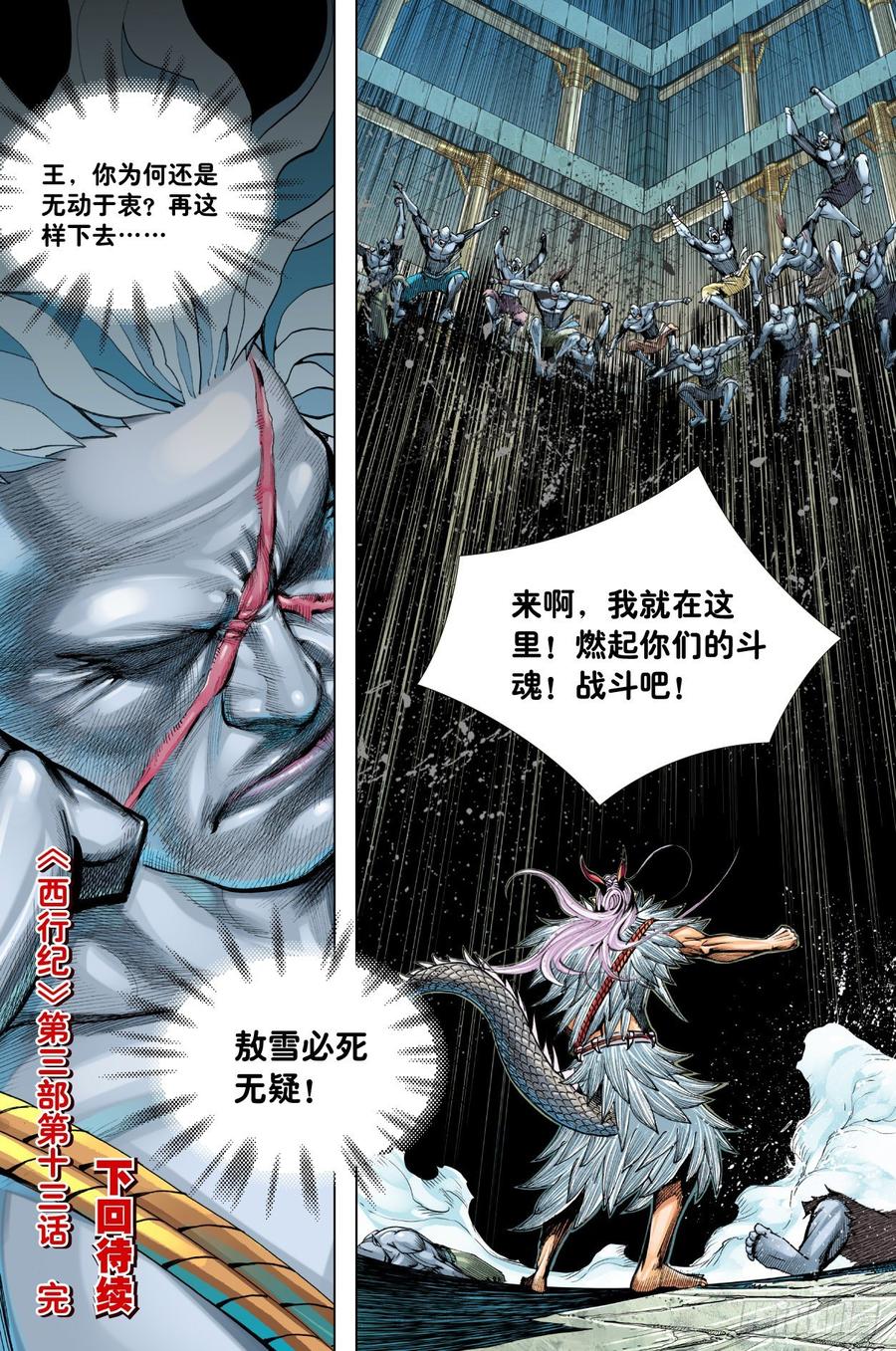 Journey to the West Ch.203 p26