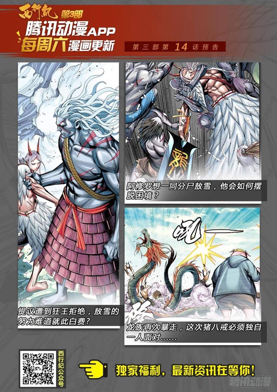 Journey to the West Ch.203 p27