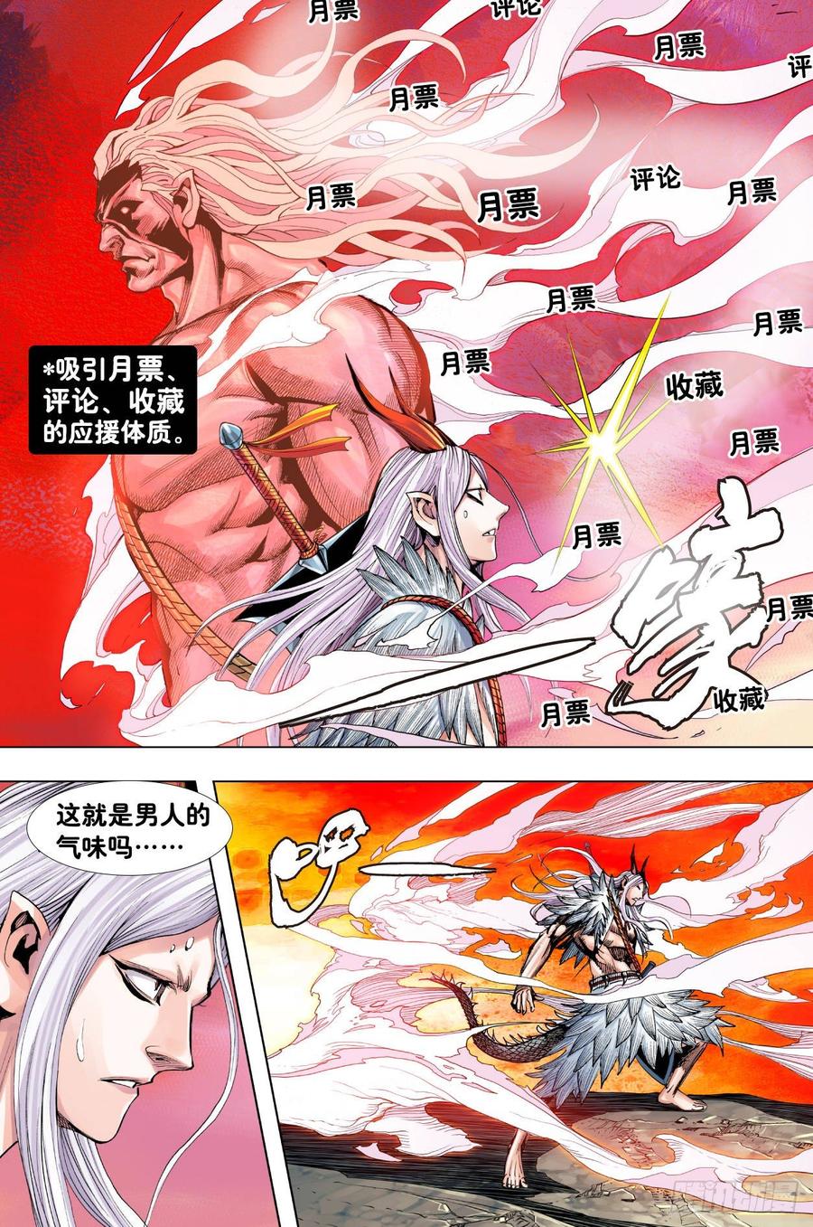 Journey to the West Ch.203 p28