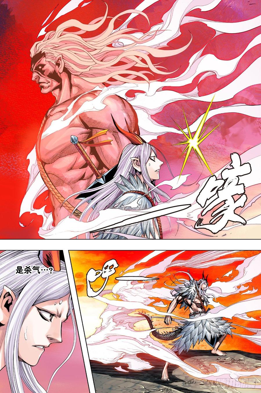 Journey to the West Ch.203 p4