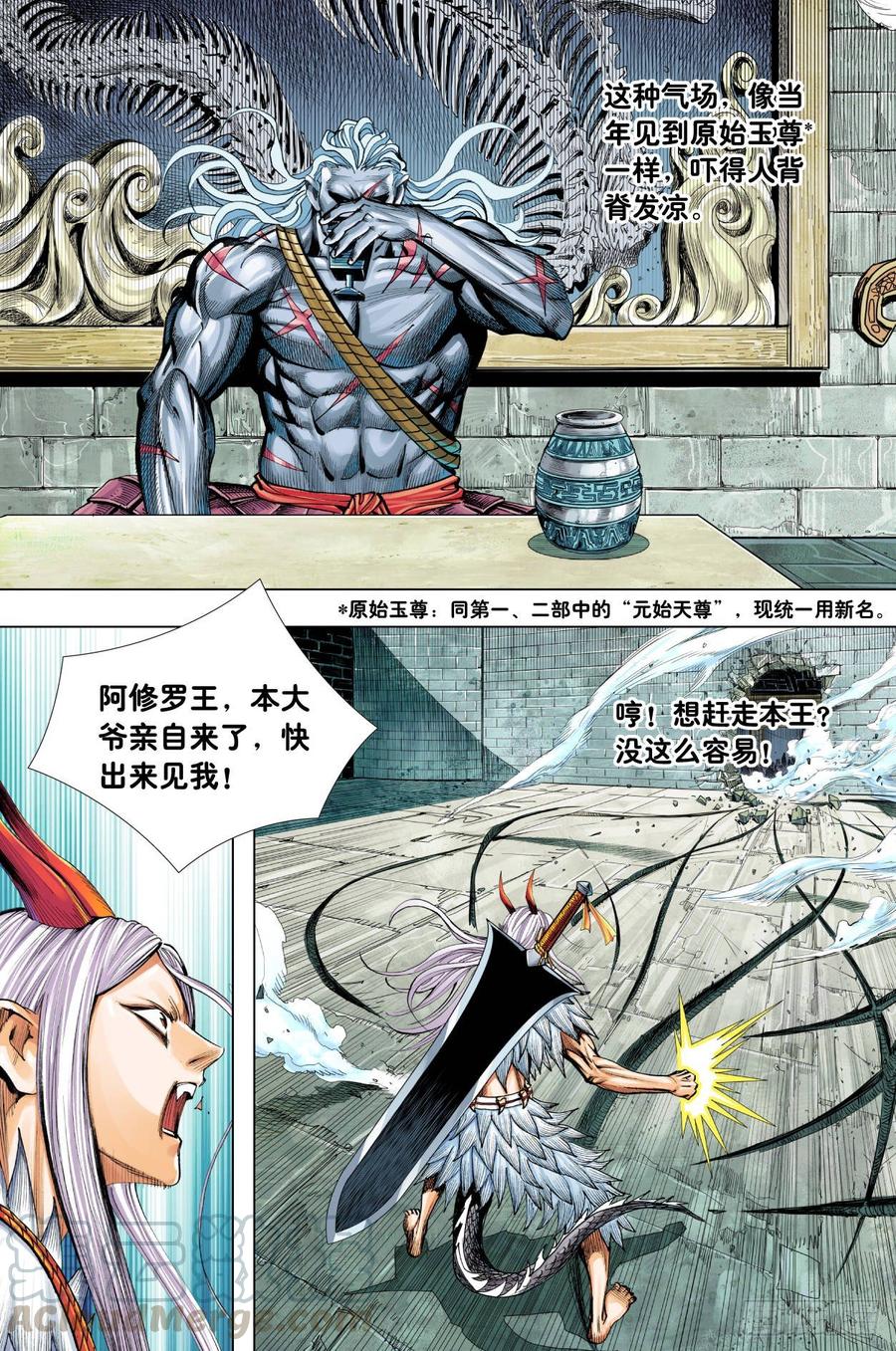 Journey to the West Ch.203 p5