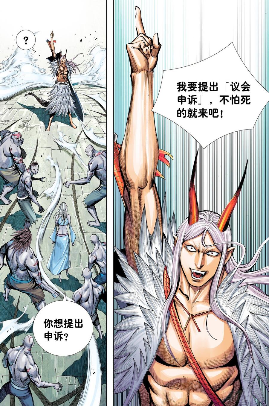Journey to the West Ch.203 p8