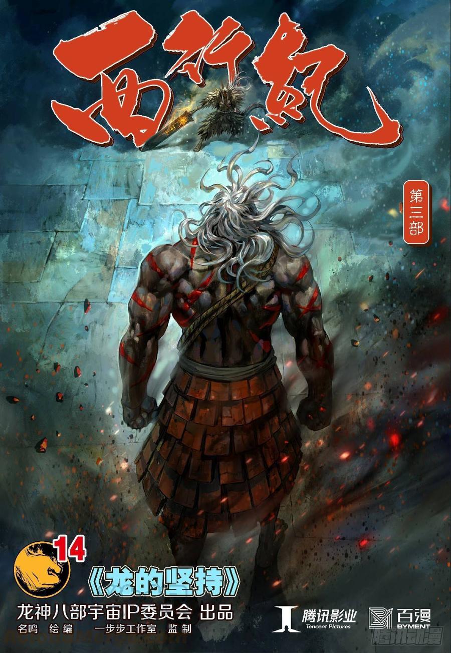 Journey to the West Ch.204 p1