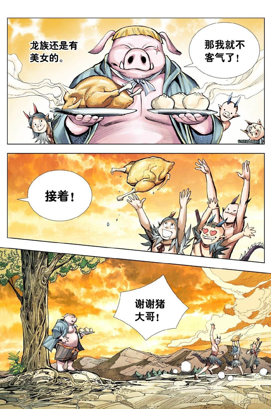 Journey to the West Ch.204 p10