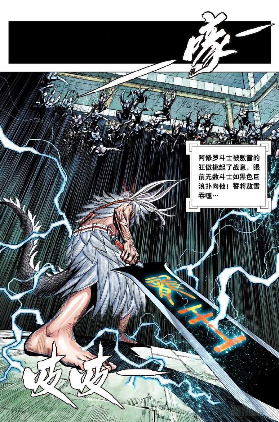 Journey to the West Ch.204 p12