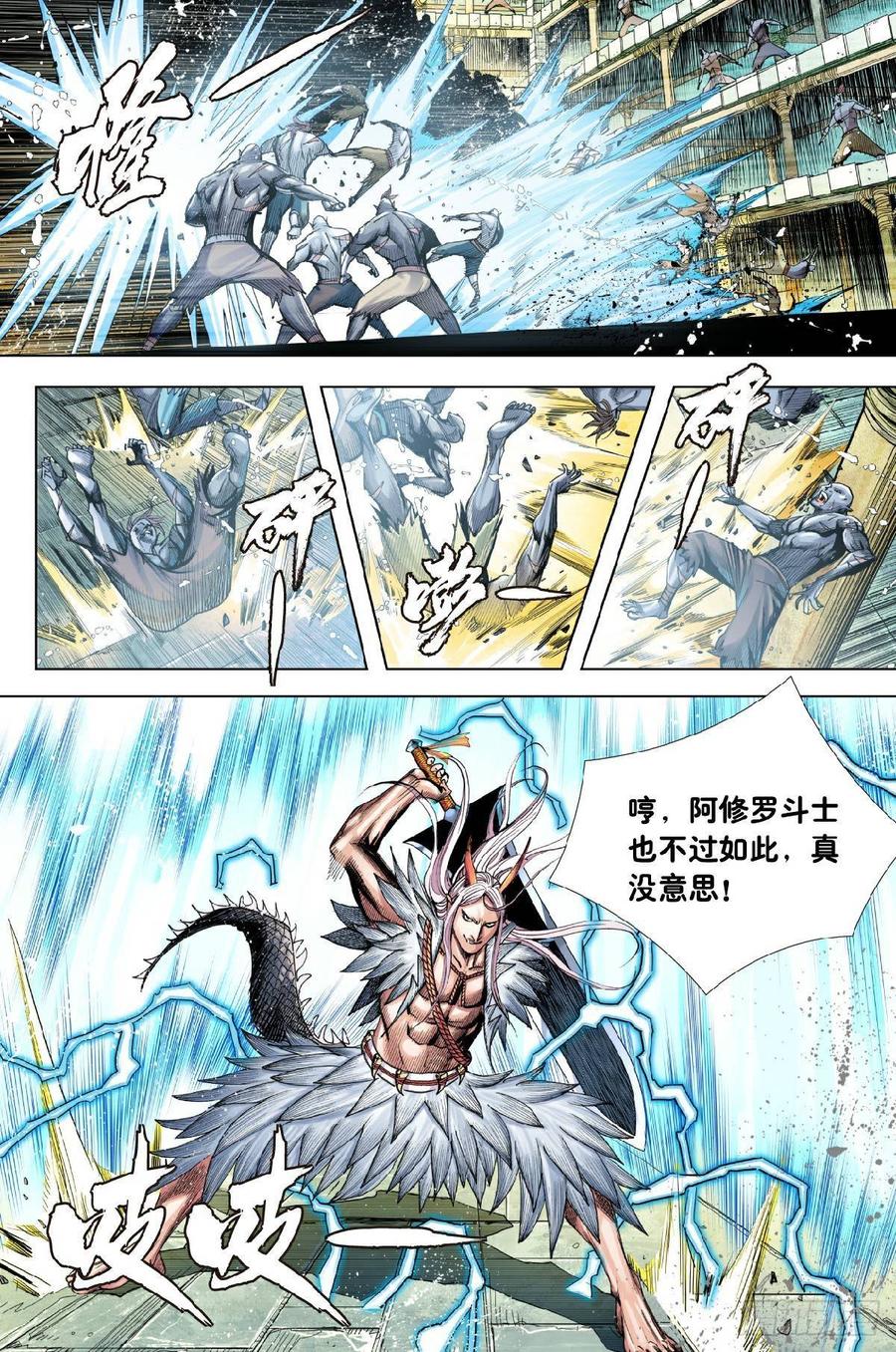 Journey to the West Ch.204 p14