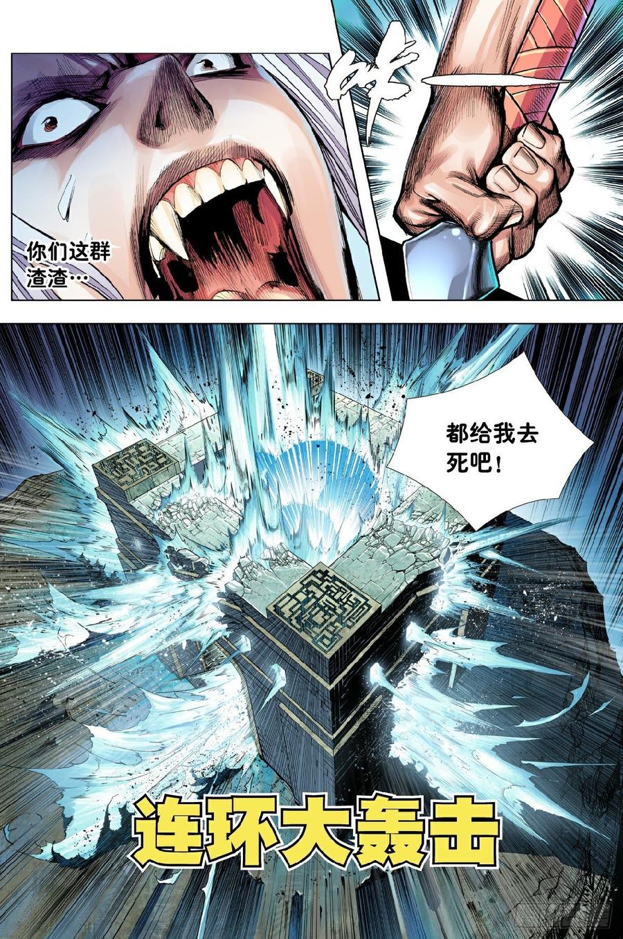 Journey to the West Ch.204 p18