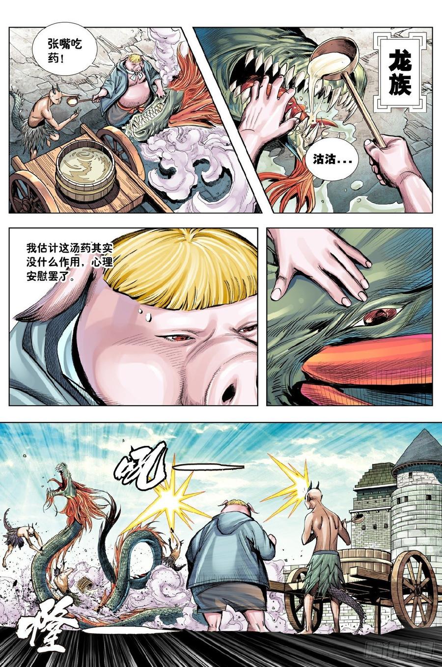 Journey to the West Ch.204 p2