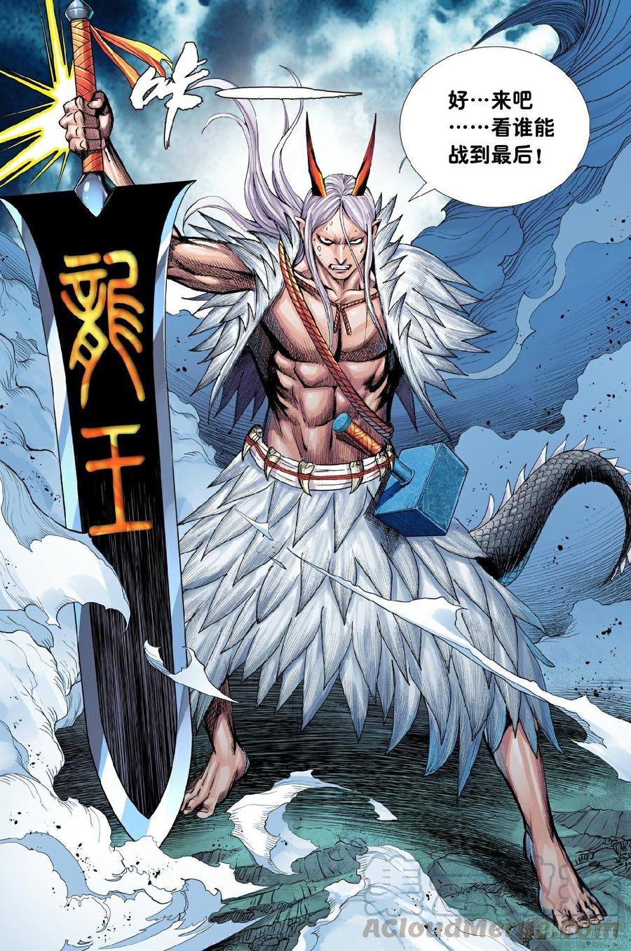 Journey to the West Ch.204 p21