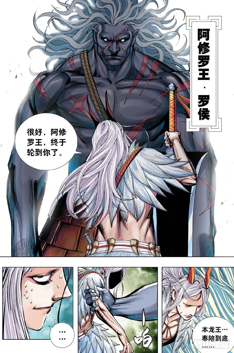 Journey to the West Ch.204 p23