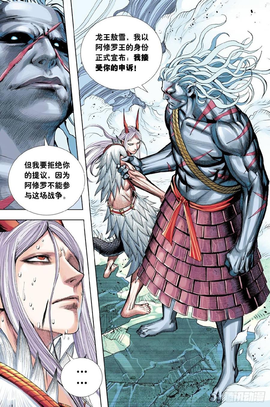 Journey to the West Ch.204 p24