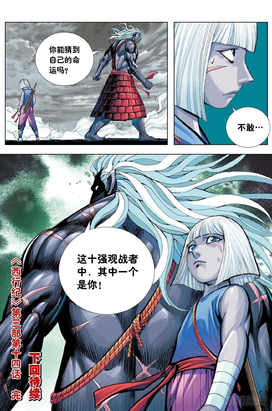 Journey to the West Ch.204 p26