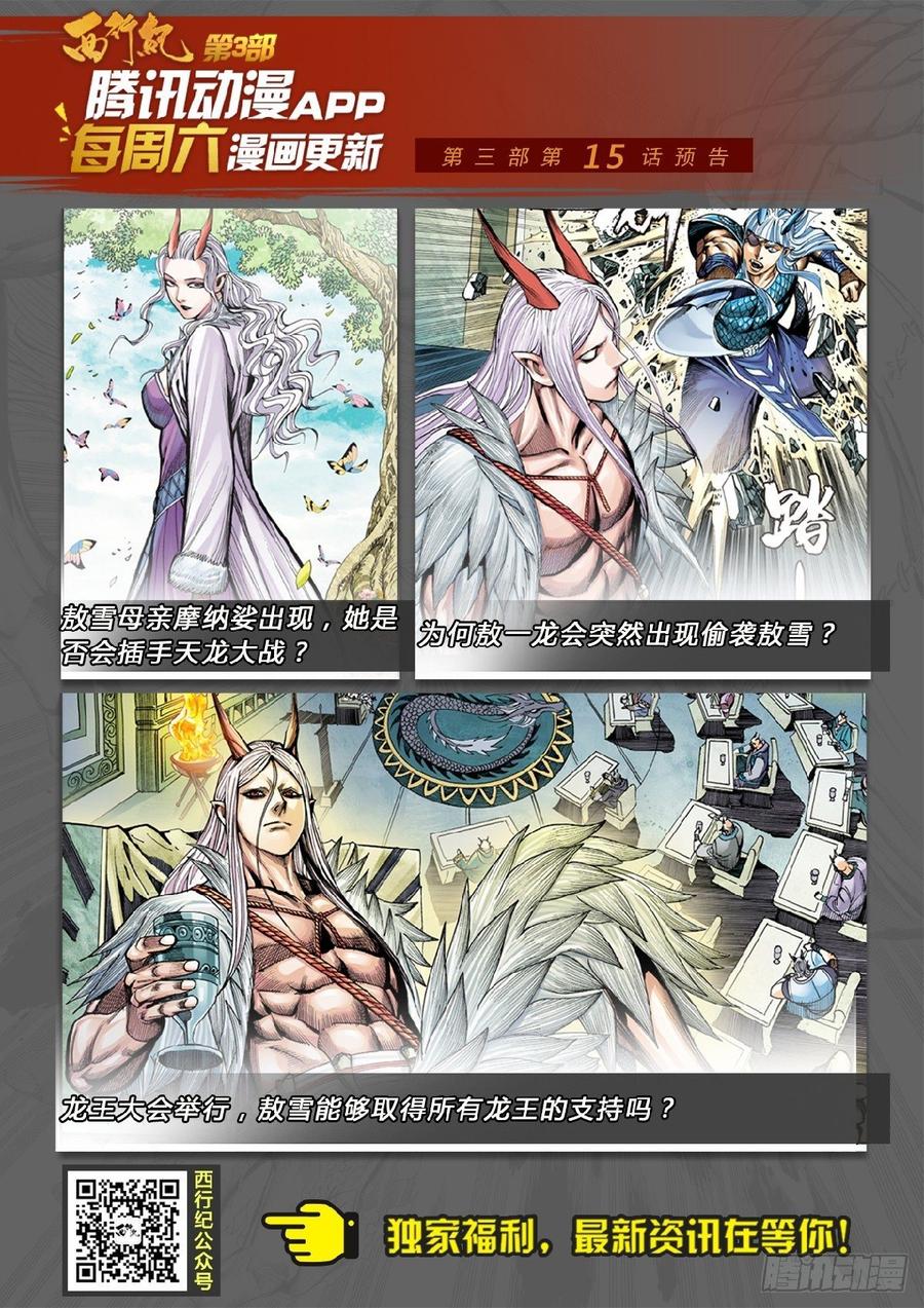 Journey to the West Ch.204 p27
