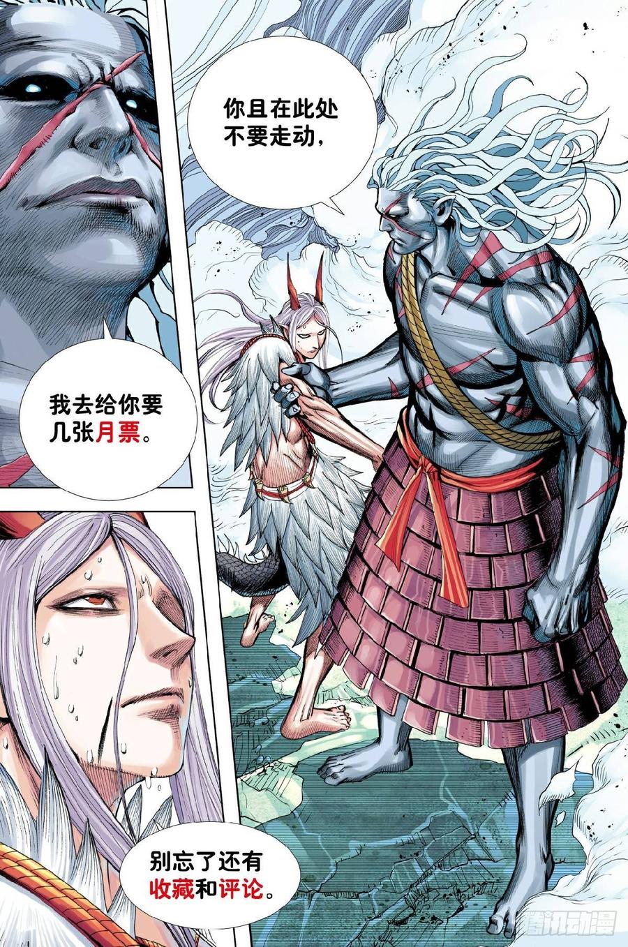 Journey to the West Ch.204 p28