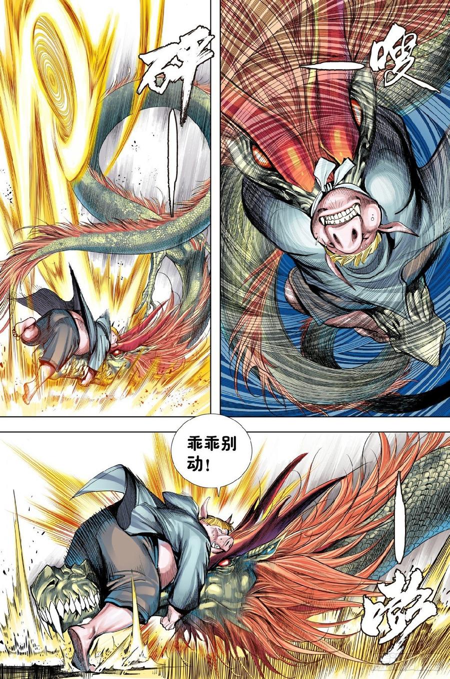 Journey to the West Ch.204 p4