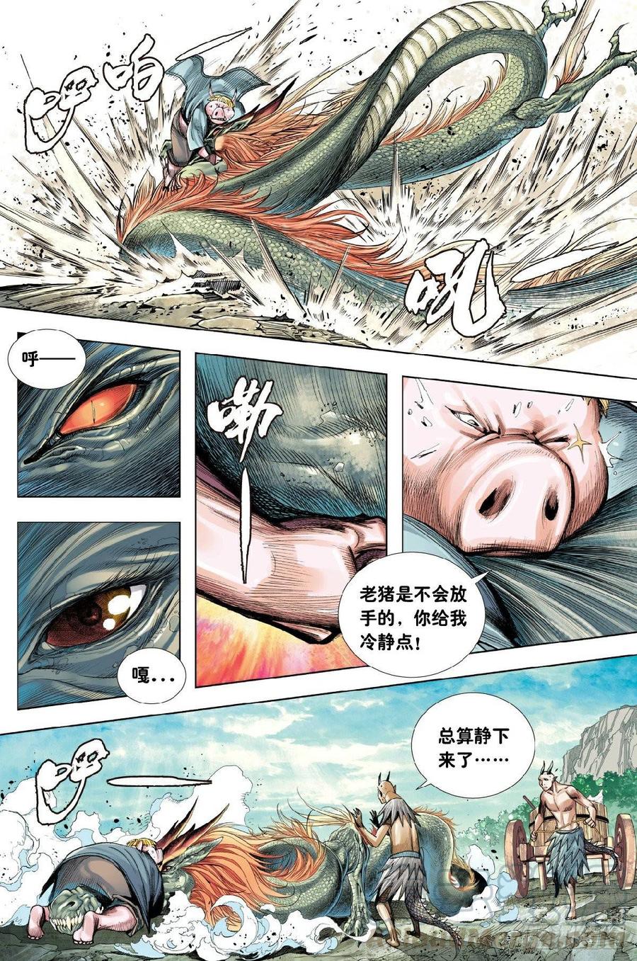 Journey to the West Ch.204 p5