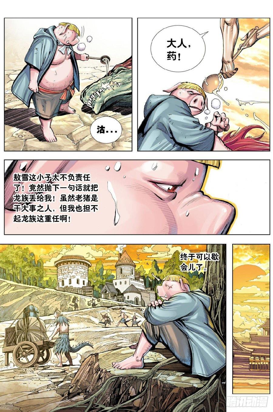 Journey to the West Ch.204 p6