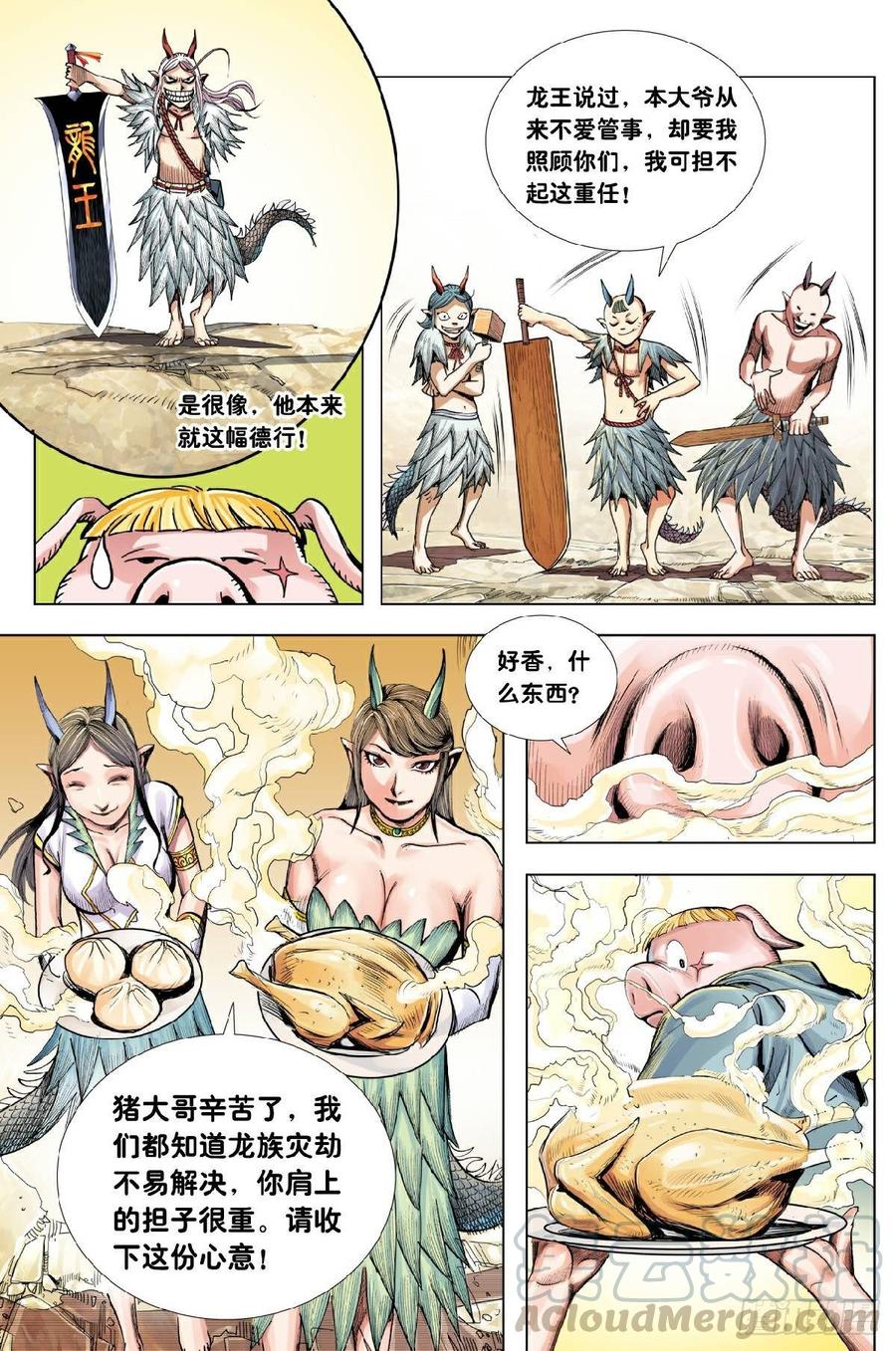Journey to the West Ch.204 p9