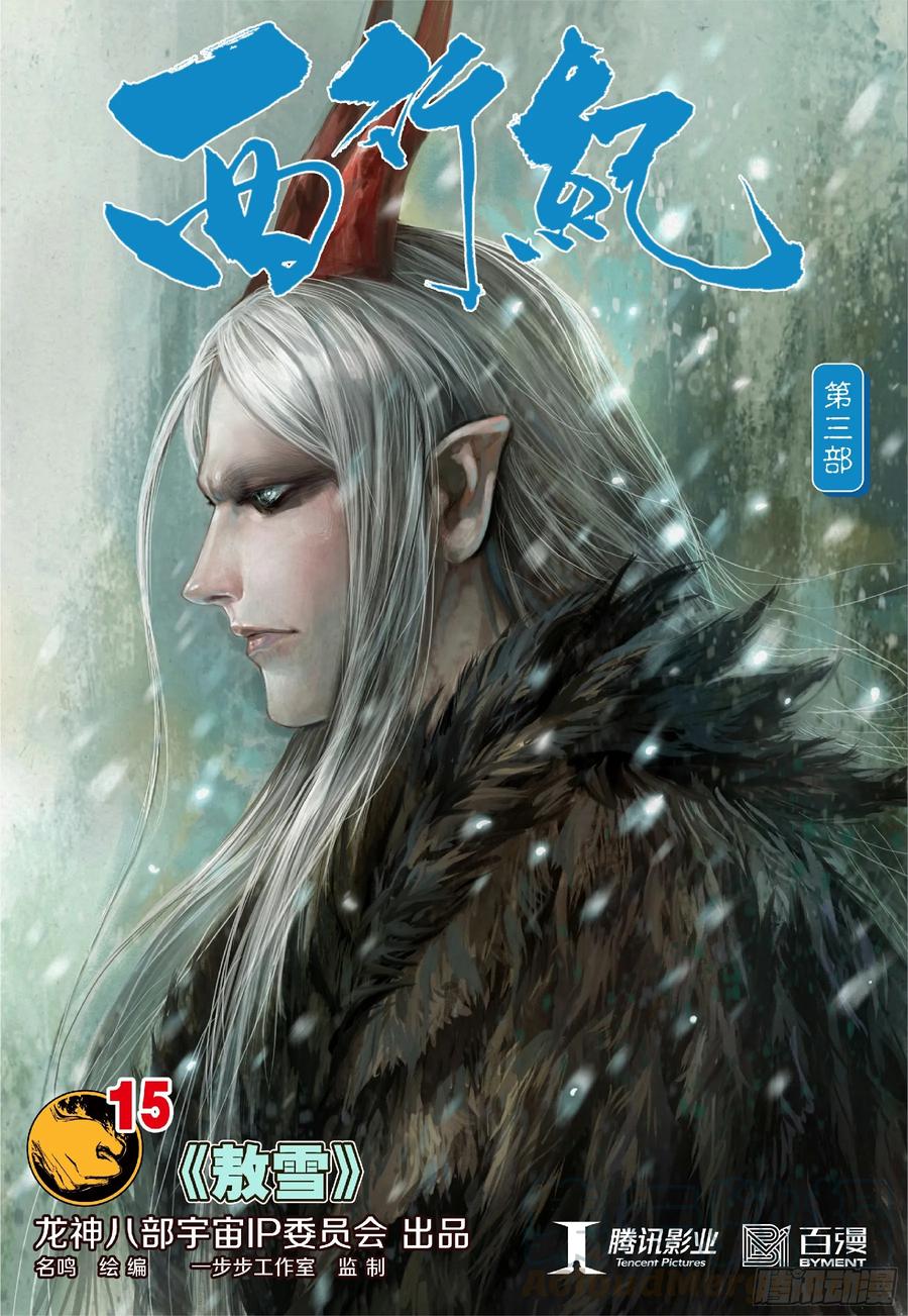 Journey to the West Ch.205 p1