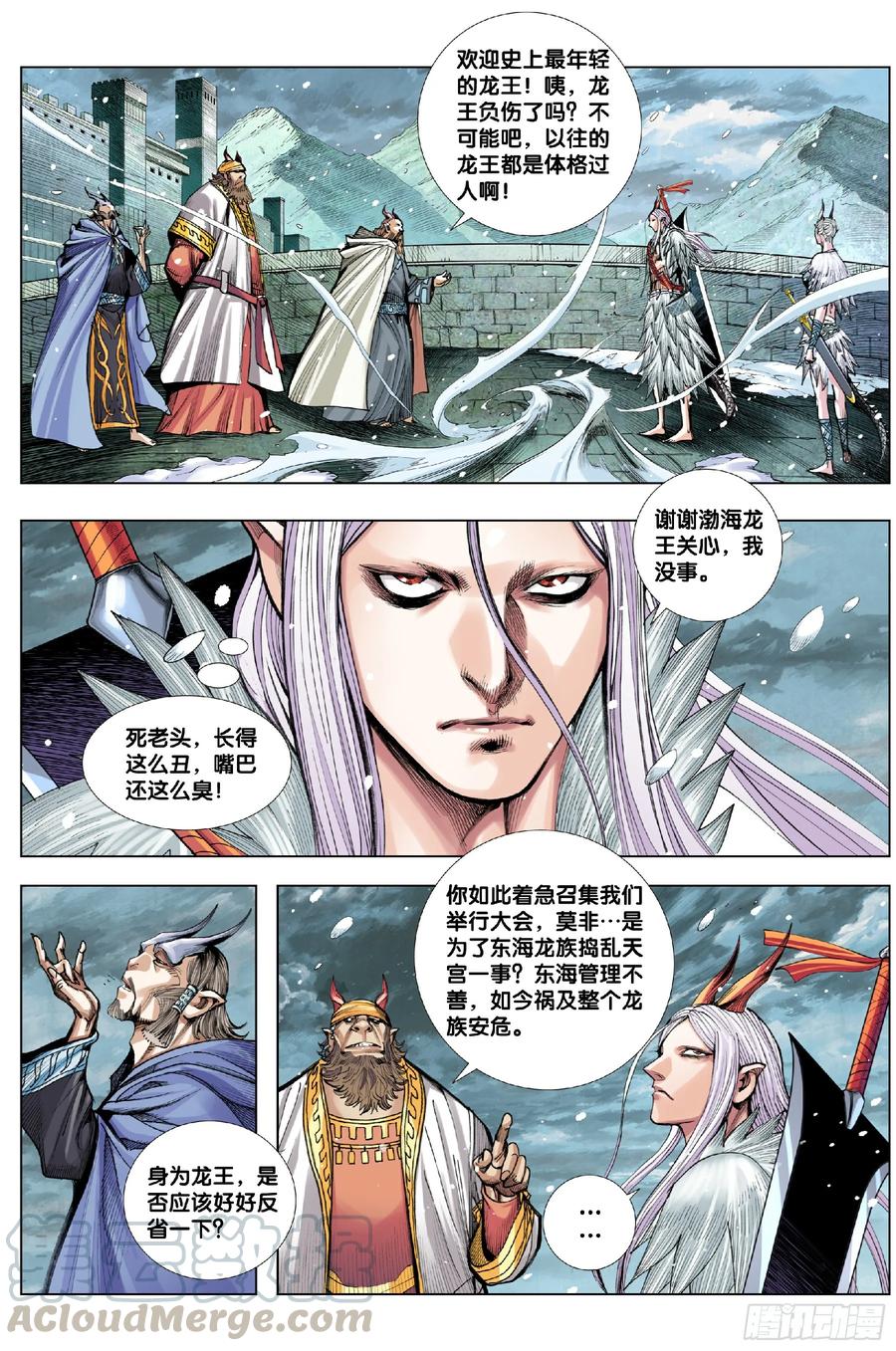 Journey to the West Ch.205 p10