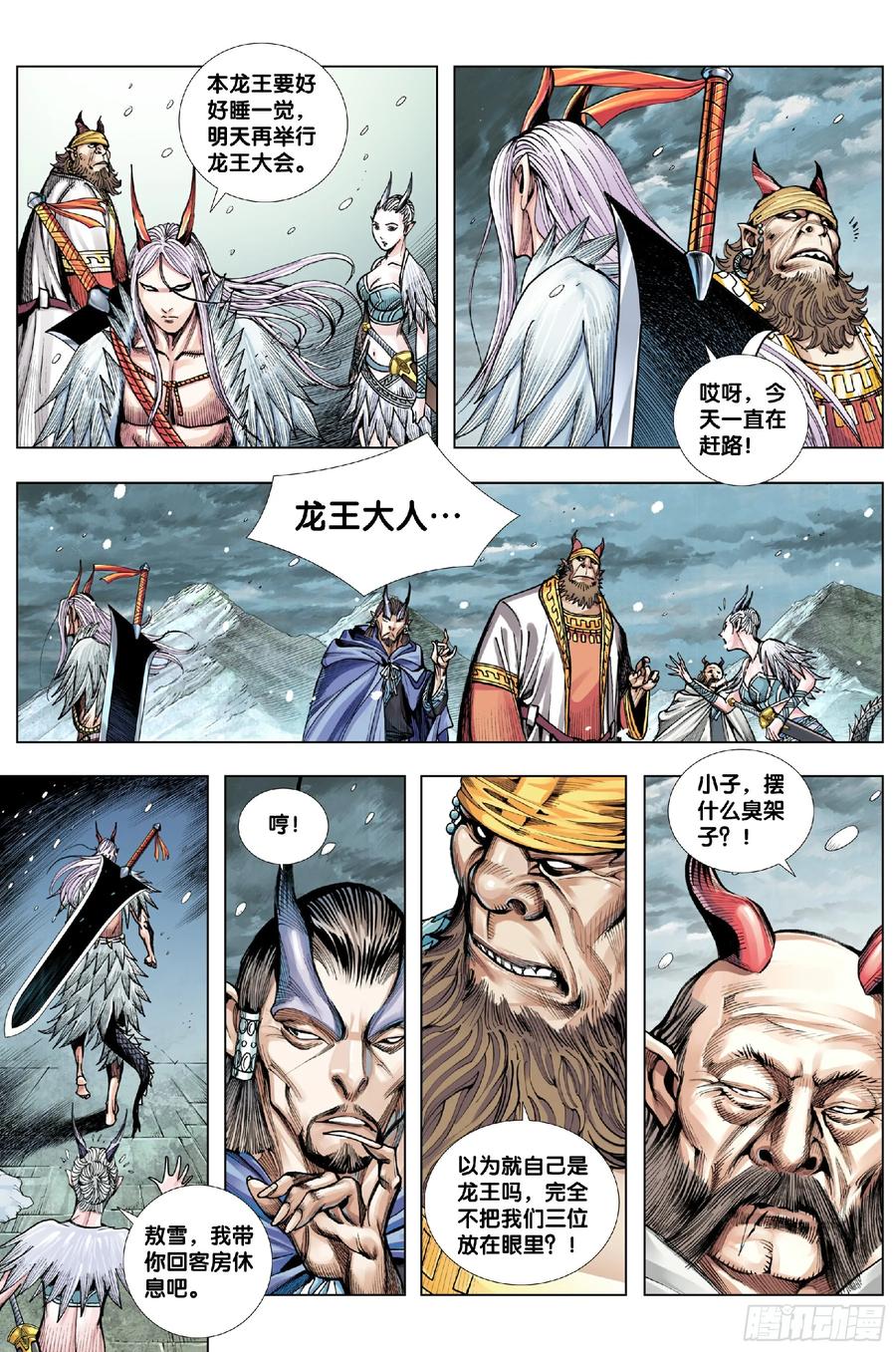 Journey to the West Ch.205 p11
