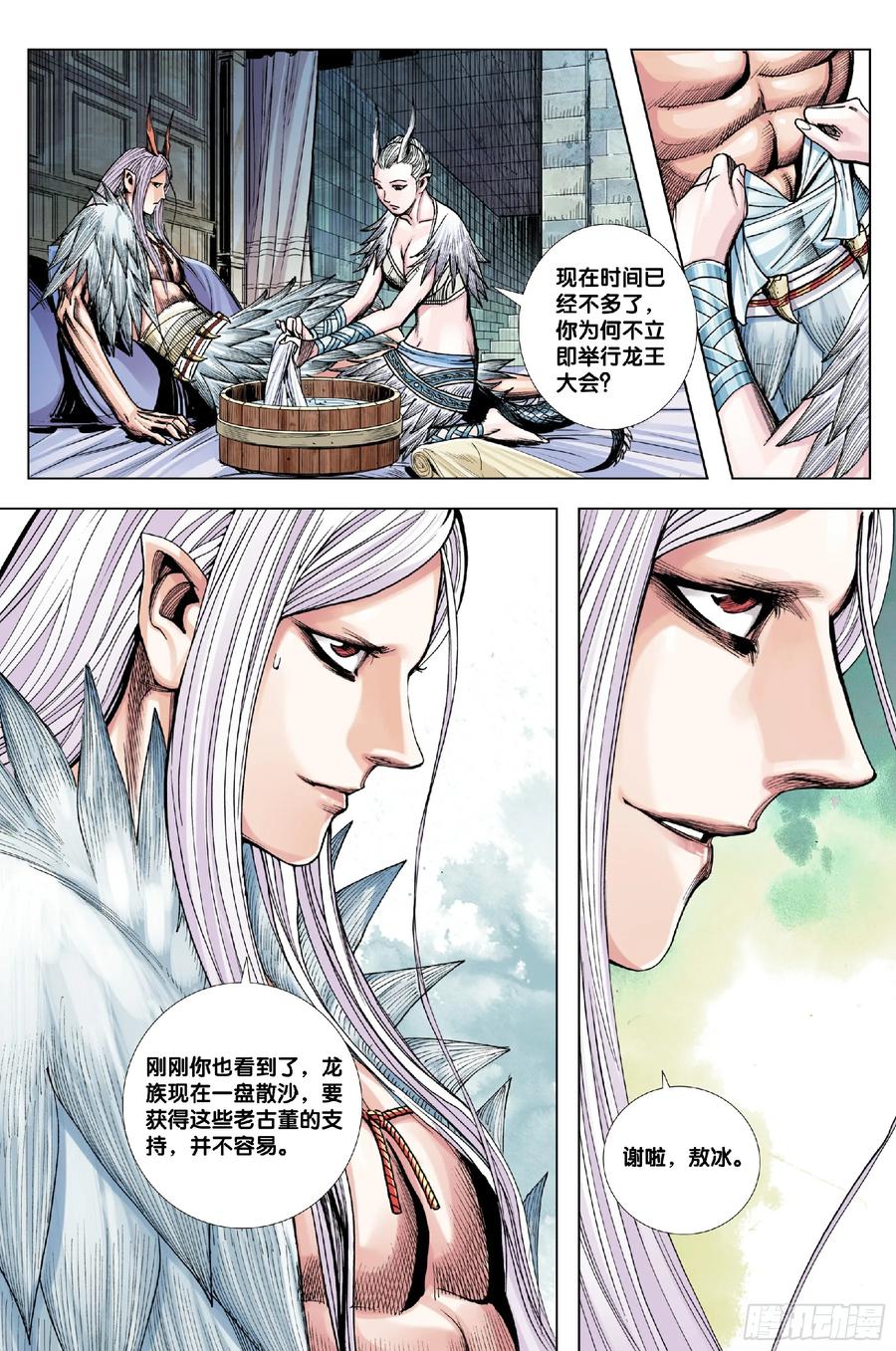 Journey to the West Ch.205 p12