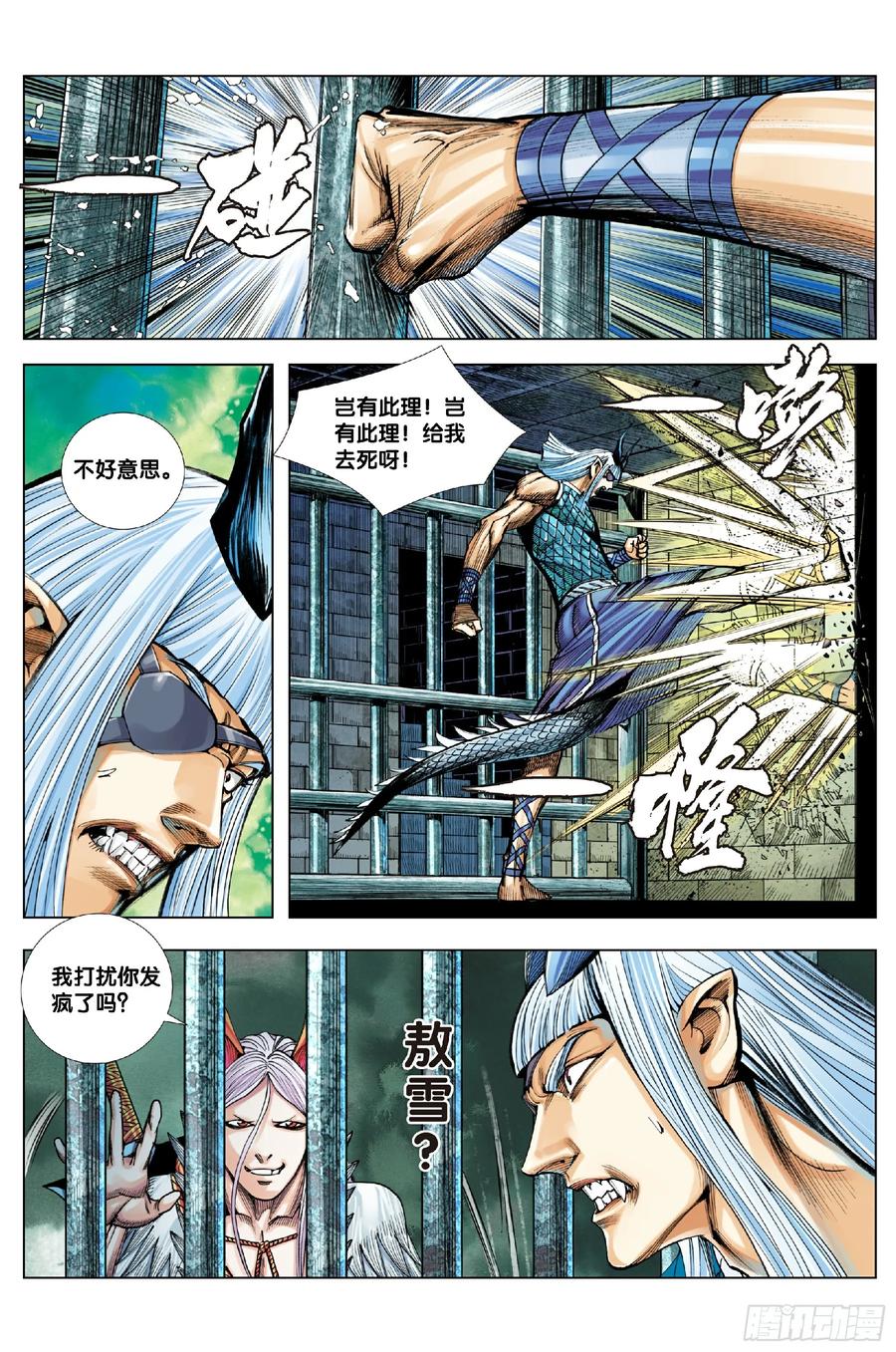 Journey to the West Ch.205 p14