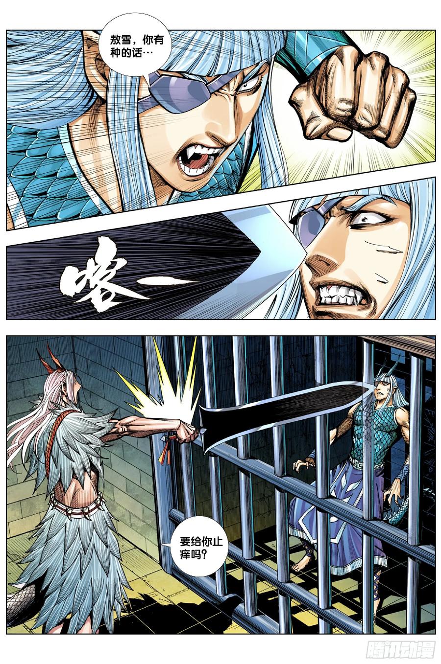 Journey to the West Ch.205 p15