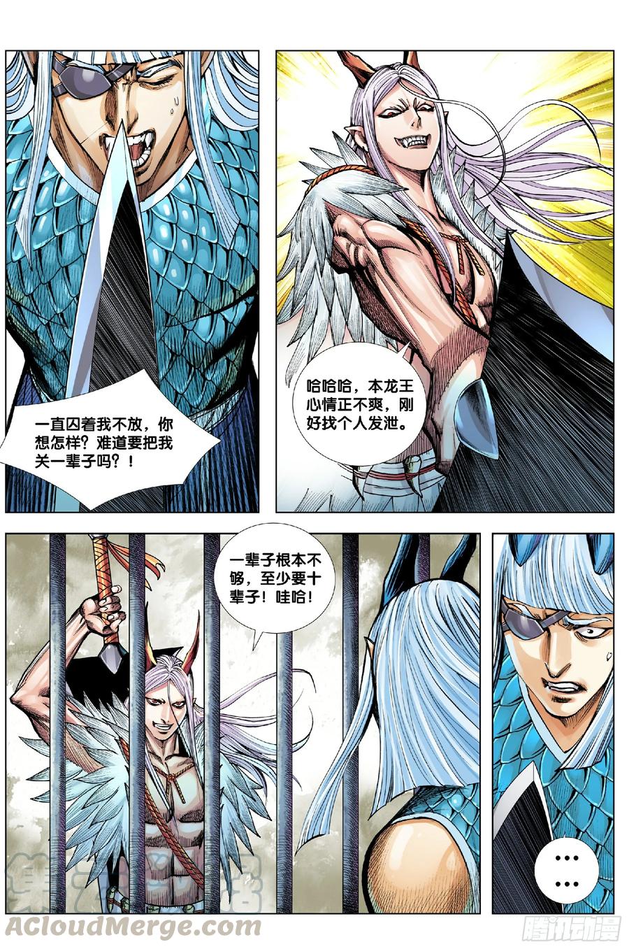 Journey to the West Ch.205 p16