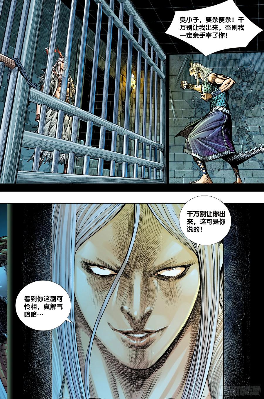 Journey to the West Ch.205 p17