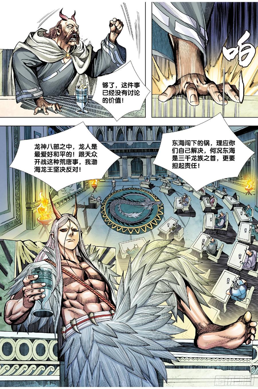 Journey to the West Ch.205 p18